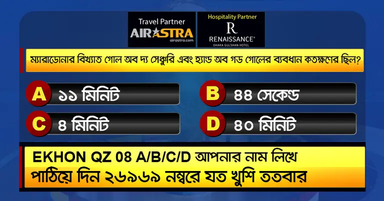বিশ্বকাপের ১৭ জুনের কুইজ